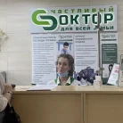 Медицинский центр Счастливый Доктор Фотография 19
