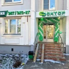 Медицинский центр Счастливый Доктор Фотография 12