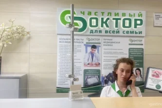 Медицинский центр Счастливый Доктор Фотография 2