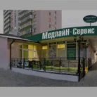 Медицинский центр МедлайН-Сервис на Хорошёвском шоссе Фотография 4