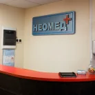 Медицинский центр Неомед+ на улице Дзержинского Фотография 3