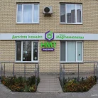 Медицинский центр Новые медтехнологии на Крымской улице Фотография 4
