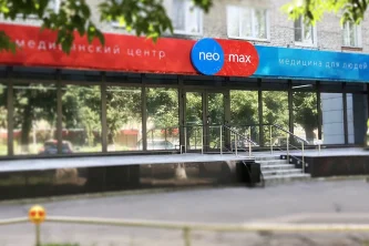 Медицинский центр Neomax на улице Ленина Фотография 2