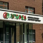 Медицинский центр АрхиМед Фотография 13