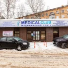 Медицинский центр МедикалКлаб на Можайском шоссе Фотография 4