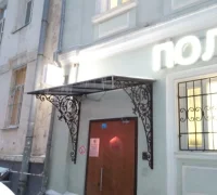 Поликлиника.ру в 1-м Смоленском переулке  Фотография 2